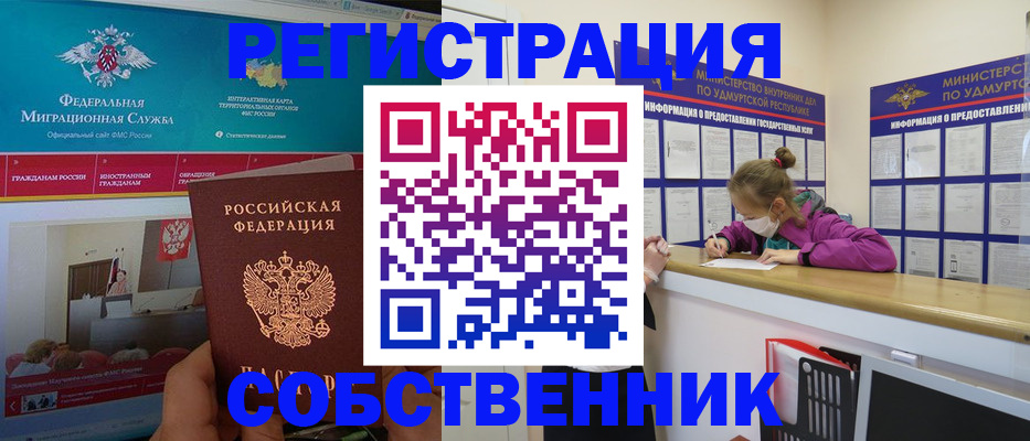 временная регистрация поиск в Еманжелинске