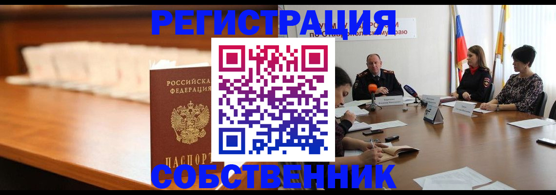 временная регистрация купить в Еманжелинске