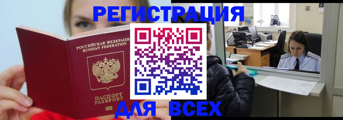 временная регистрация для школы в Еманжелинске