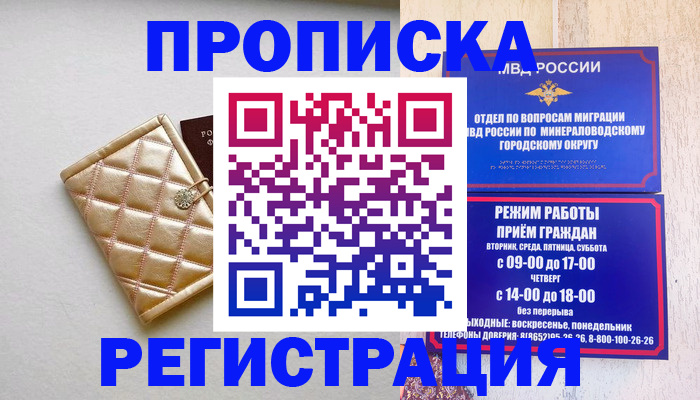 прописка от собственника в Еманжелинске