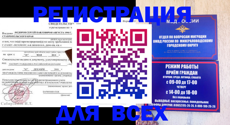 временная регистрация поиск в Еманжелинске